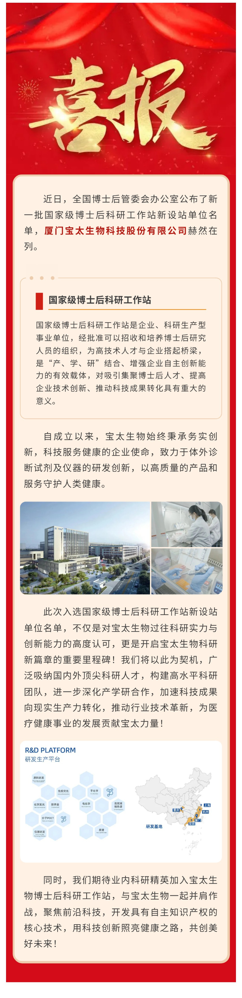 【調(diào)整尺寸】喜訊！寶太生物入選國(guó)家級(jí)博士后科研工作站新設(shè)站單位名單.jpg