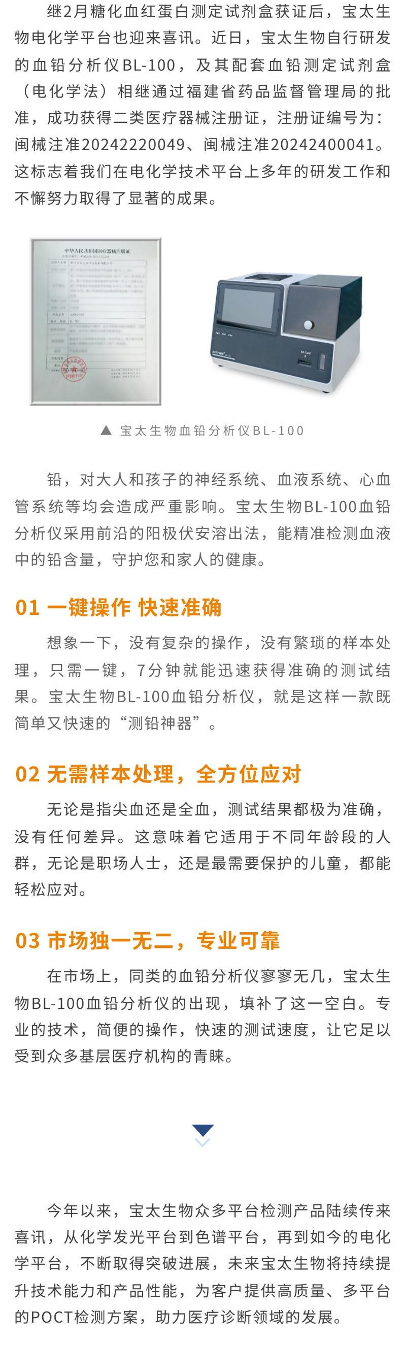 【調(diào)整】再添新平臺(tái)！寶太生物血鉛分析儀獲得醫(yī)療器械注冊(cè)證.jpg