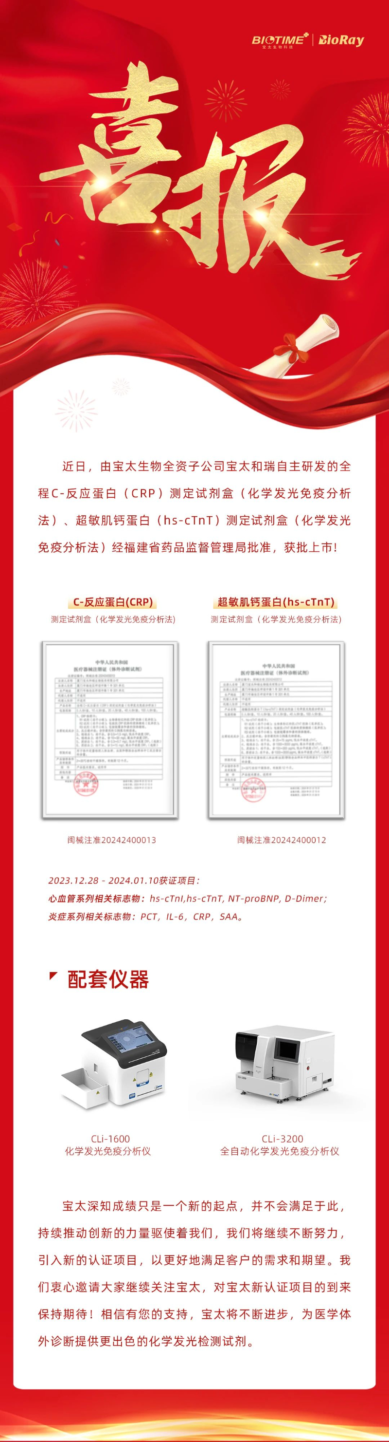 【調(diào)整】來了，寶太單人份化學(xué)發(fā)光檢測(cè)試劑再添新證！.jpg