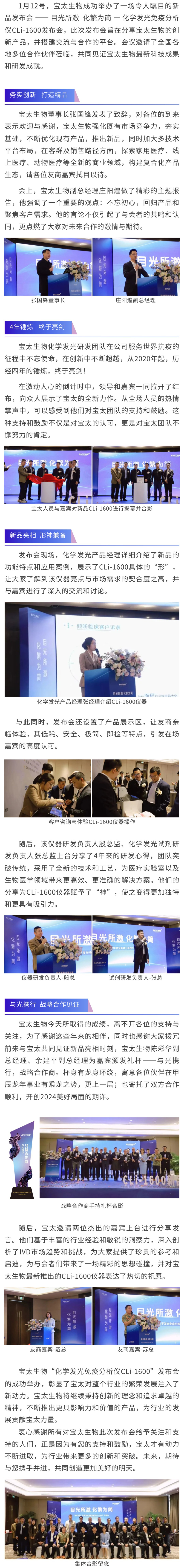 【調(diào)整】寶太生物成功舉辦“化學(xué)發(fā)光免疫分析儀CLi-1600”新品發(fā)布會(huì)！.jpg