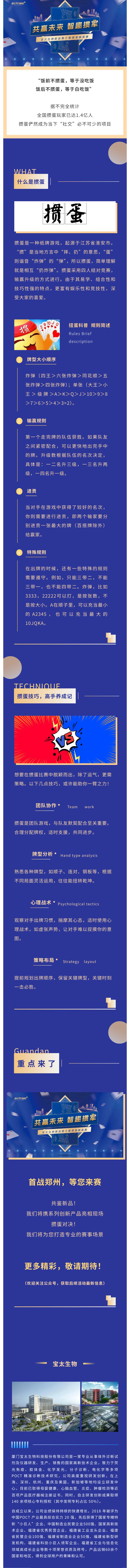 【調(diào)整尺寸】即將啟動 ！寶太生物新品推介暨摜.jpg