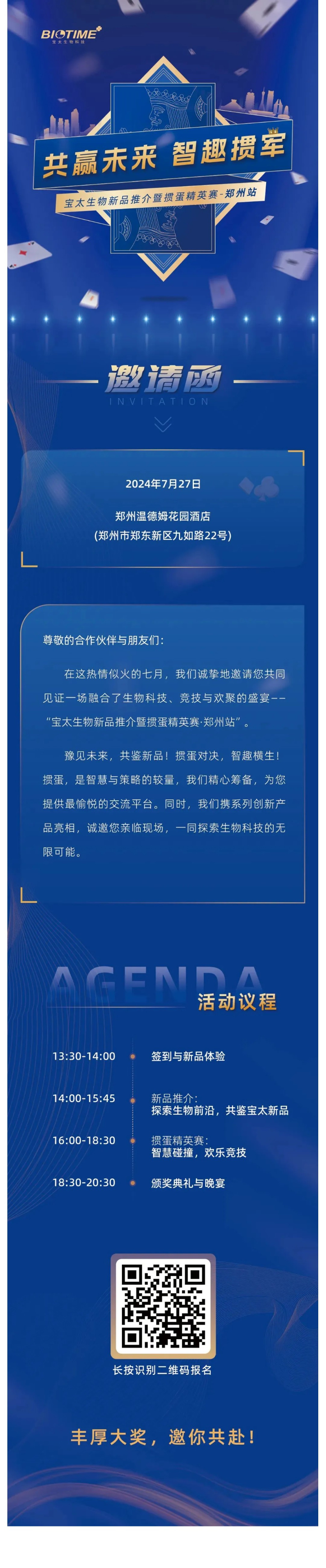 【調(diào)整尺寸】首站來了！寶太生物新品推介暨摜蛋.jpg