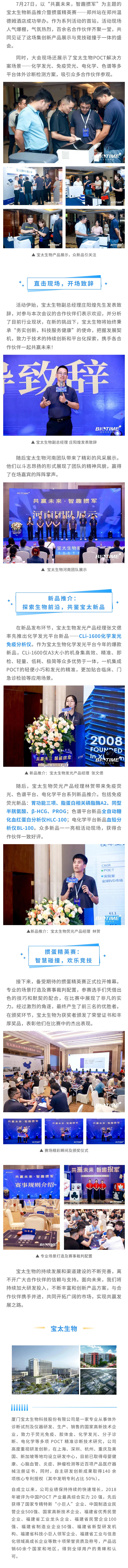 【調(diào)整尺寸】寶太生物新品推介暨摜蛋精英賽，首站鄭州圓滿落幕(1).jpg
