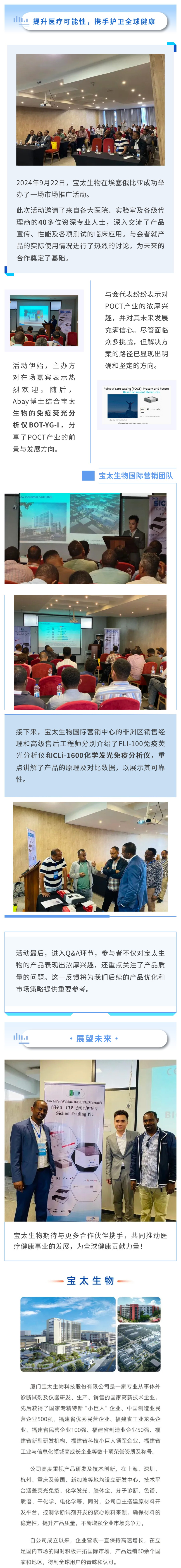 探索合作新機遇，寶太生物揚帆東非埃塞俄比亞.jpg